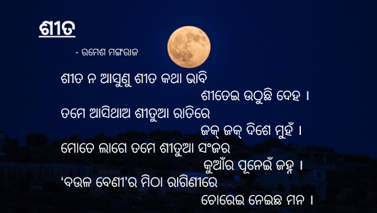 Odia Kabita Winter