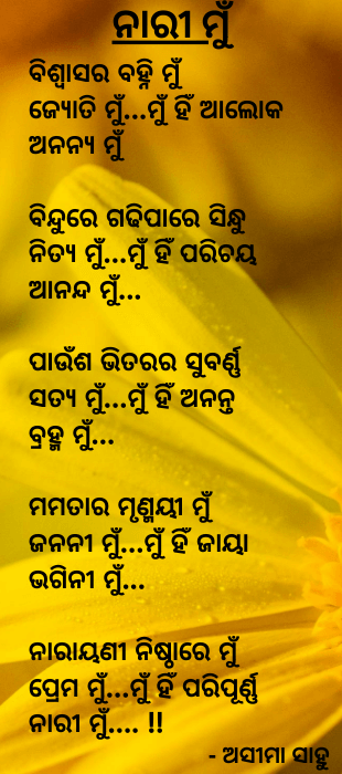 Odia Nari Kabita