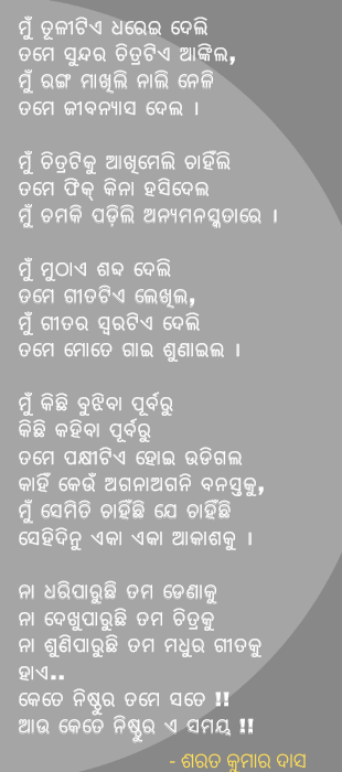 Odia Nari Kabita