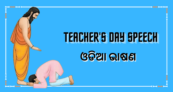 Teachers day Odia speech