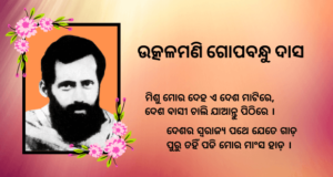 Gopabandhu das philosophy image