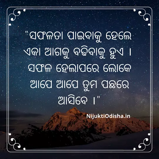 Motivational Odia quotes on Life