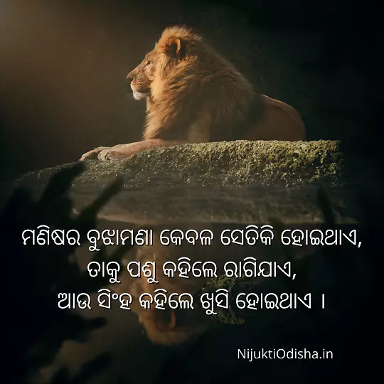 Odia Quotes 