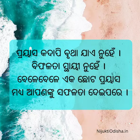 Odia Quotes on Life