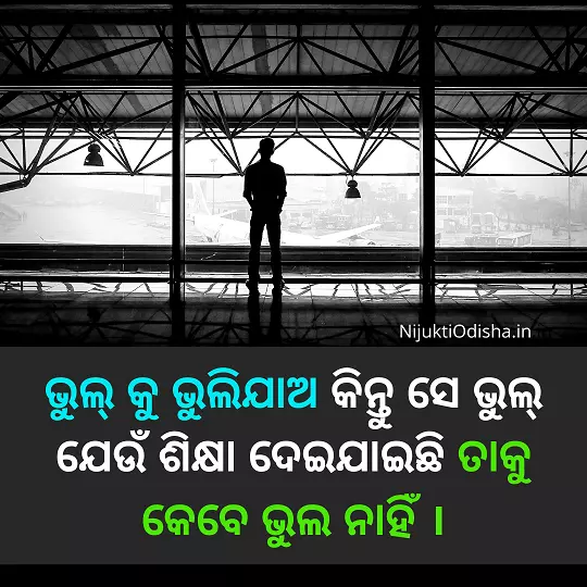 Odia Motivational Quotes for students