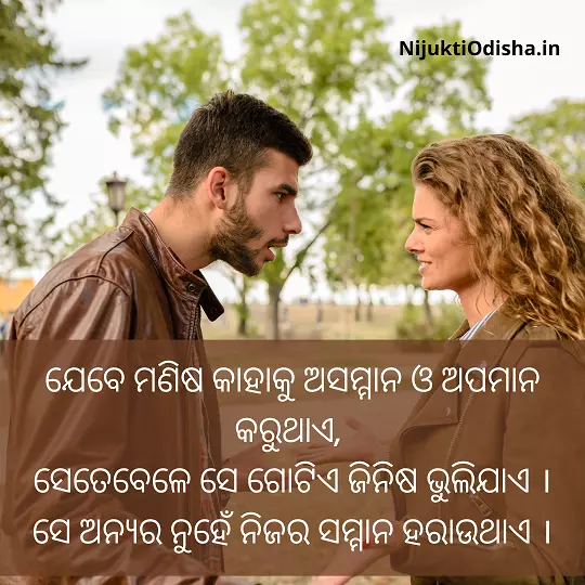 Motivational Odia Life Quotes 