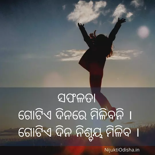 Odia Quotes Motivational