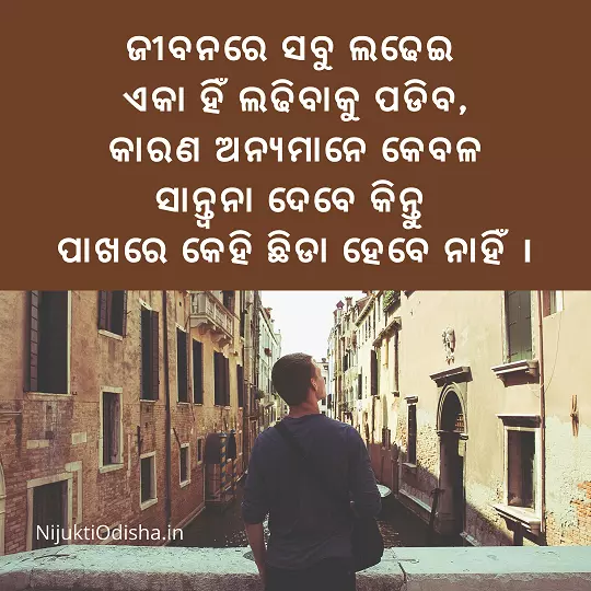 Odia Quotes on Life image