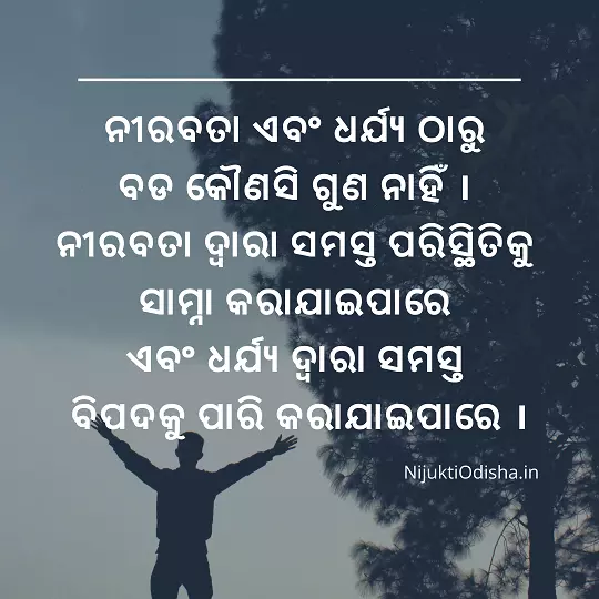 Odia Quotes on Life image