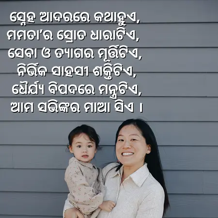 maa odia quotes