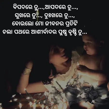 Odia maa quotes image