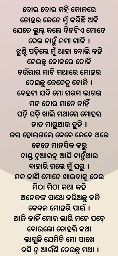 Odia maa kabita image