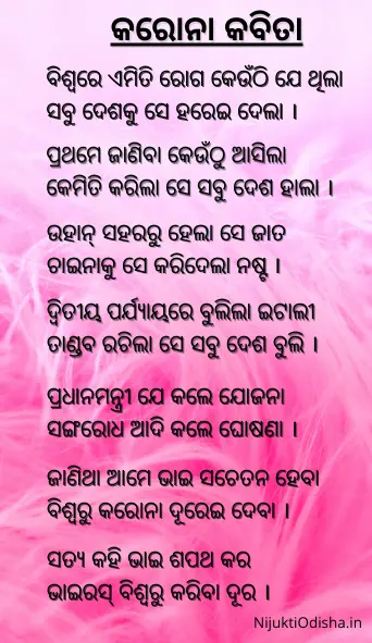 corona odia kabita