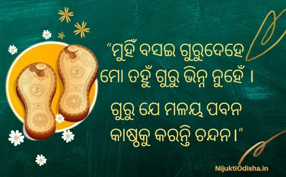 Guru Divas Odia Image