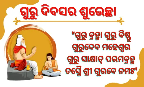 Guru Divas Odia Image