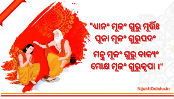 Teachers Day Odia Image