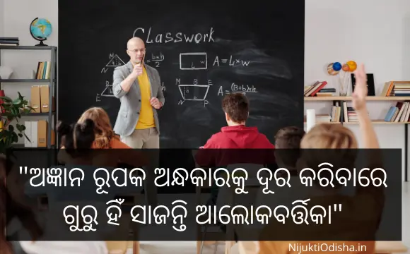 Teachers Day Quotes Odia