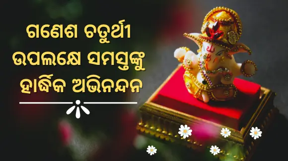 Ganesh Puja Odia Image