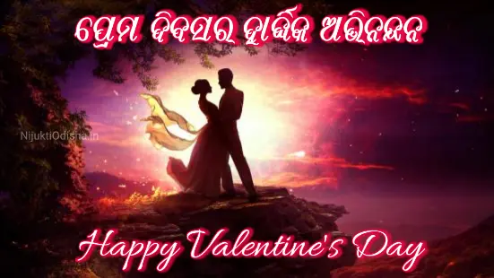 Valentines day Odia Image
