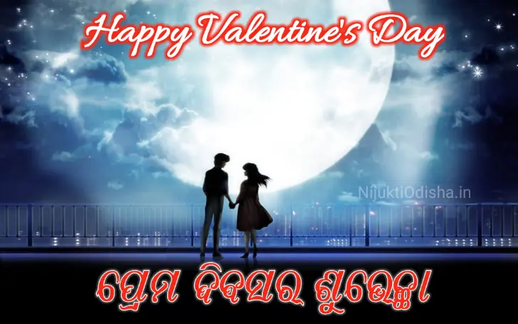 Happy Valentines day Odia Photo