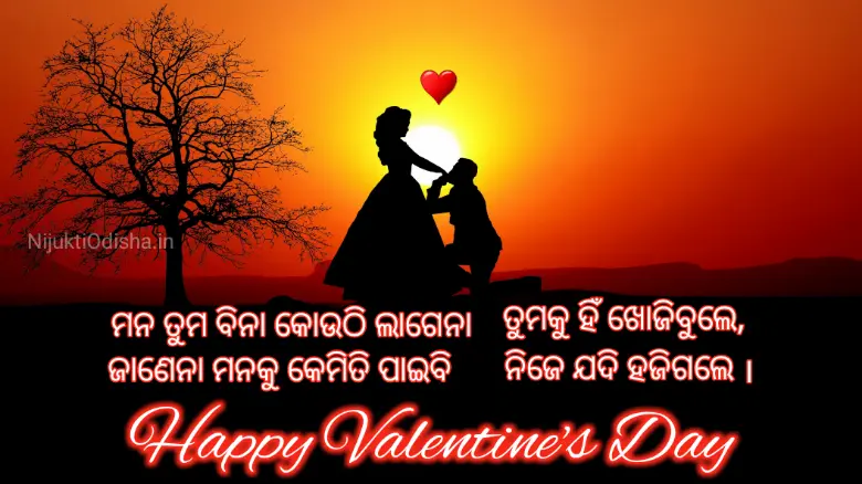Valentines day Odia Shayari