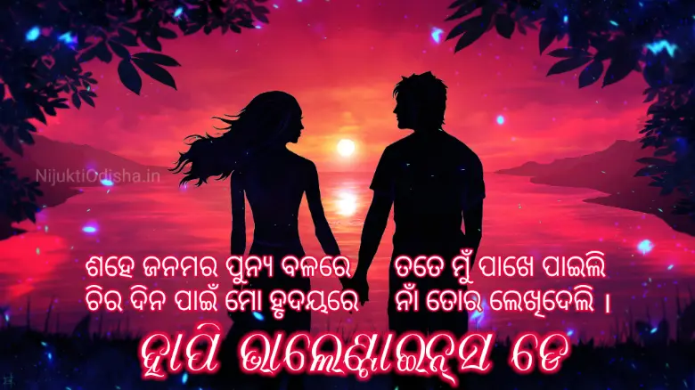 Valentines day Odia Shayari Image