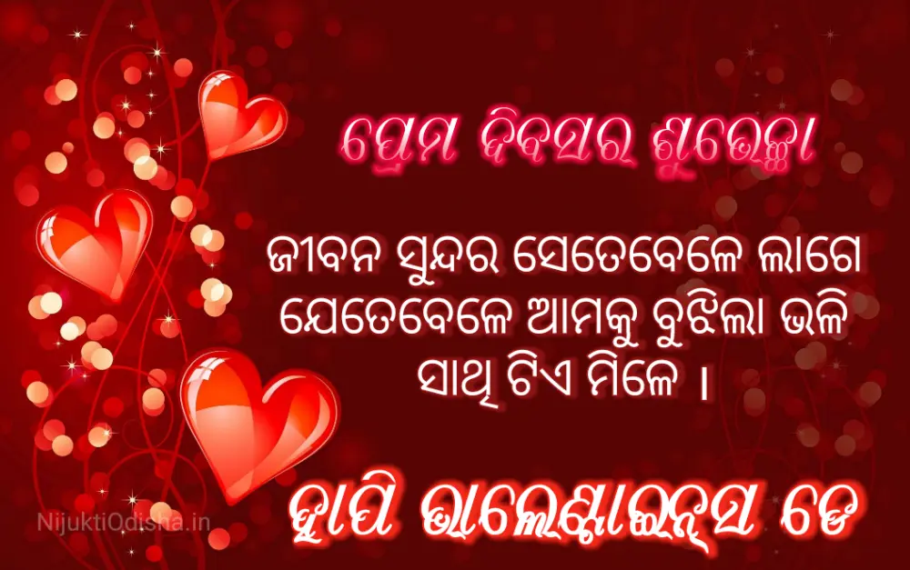 Valentines day Odia Shayari