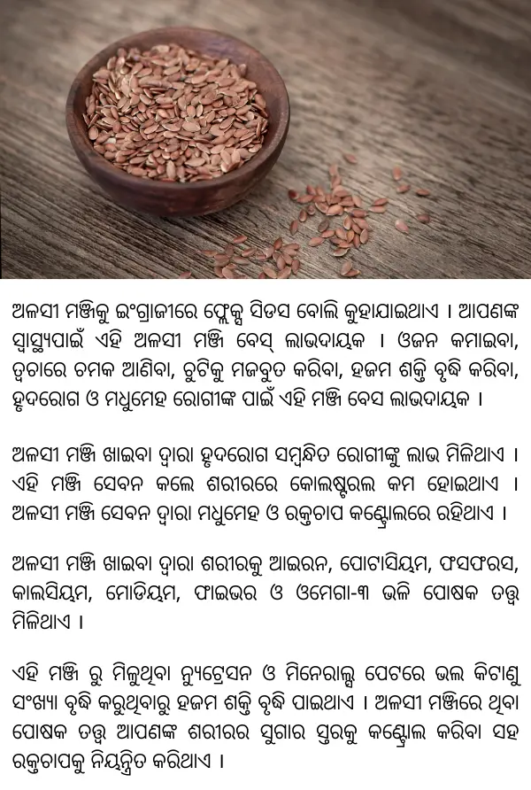 Flax seed in odia meaning