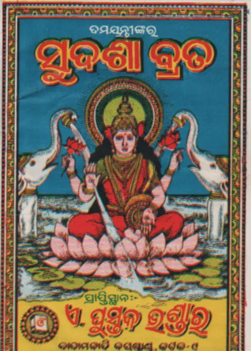 Sudasha Brata Katha Odia Book PDF