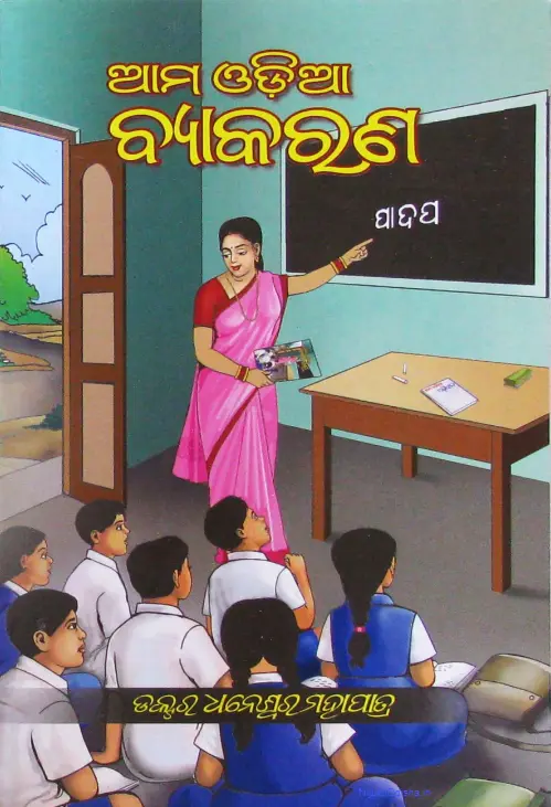 Odia Grammar Book (Byakarana)