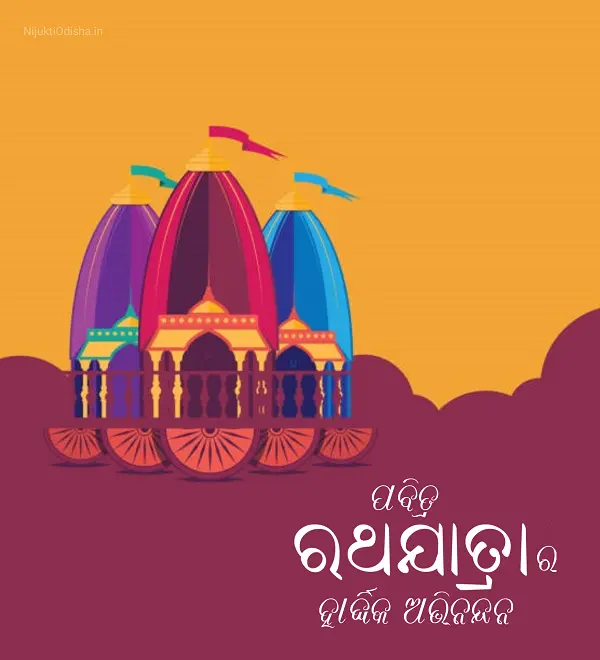 Rath Yatra Odia Wishes image