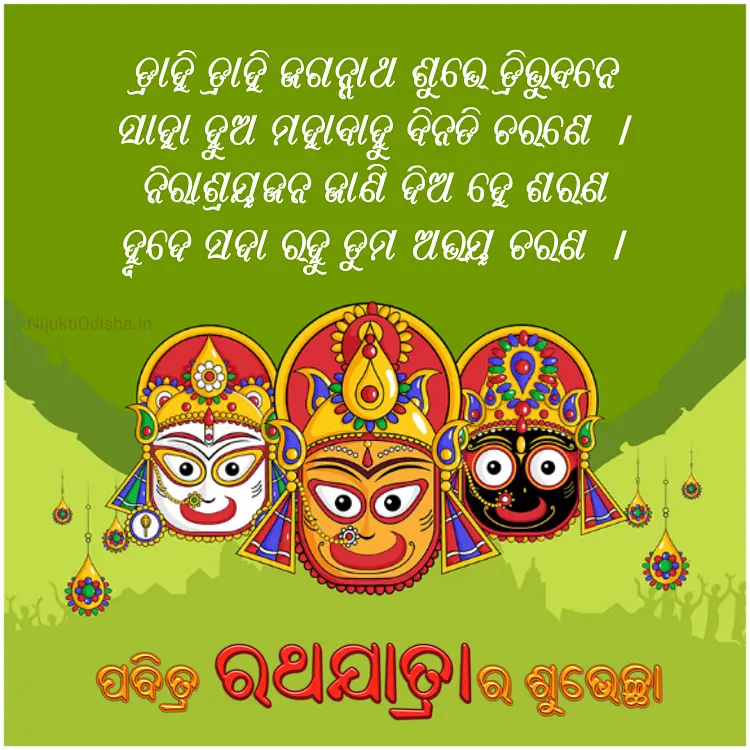 Rath Yatra Odia Quote