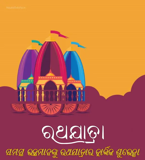 Rath Yatra Wishes in Odia