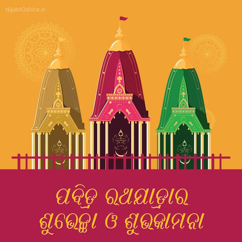 Rath Yatra wishes in Odia