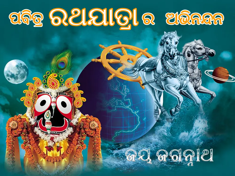 Ratha Jatra Odia wishes