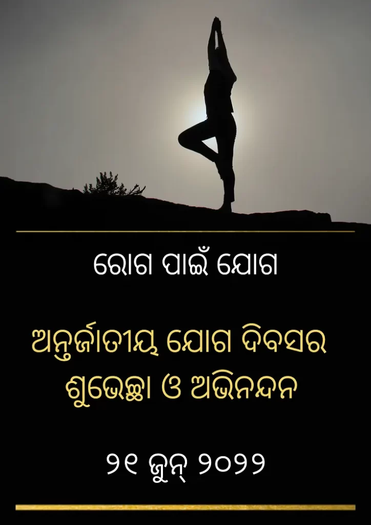 International Yoga Day Odia Photo