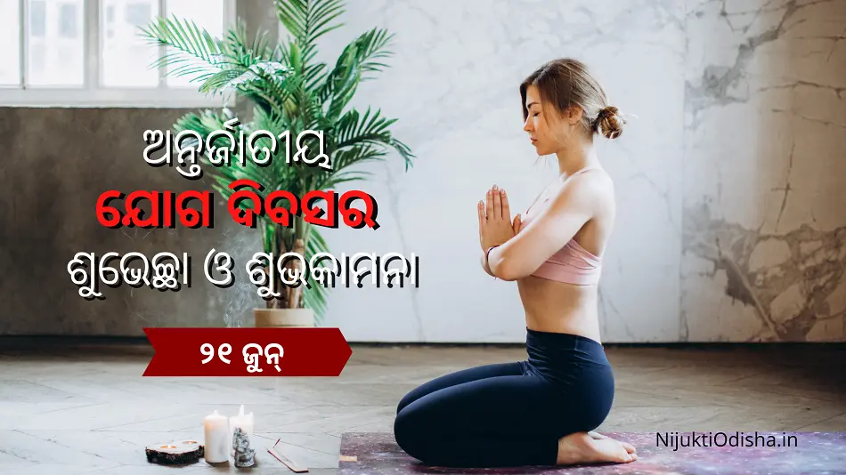 Yoga Day Odia Image