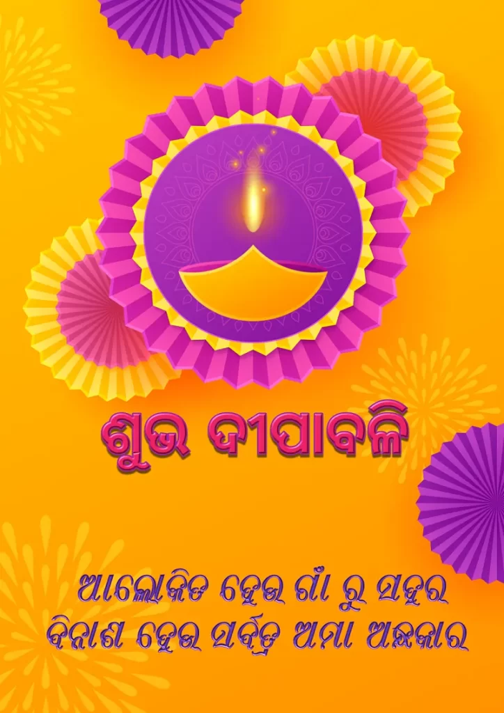 Happy Diwali greeting in odia