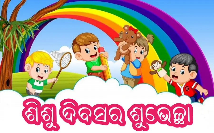 Children's day Odia wishes Odia