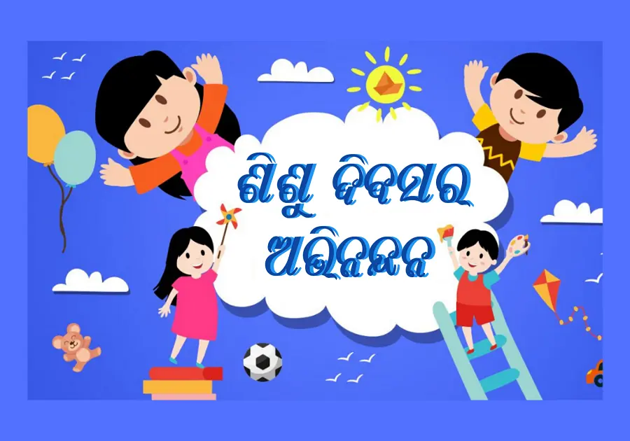 Children's day wishes in Odia