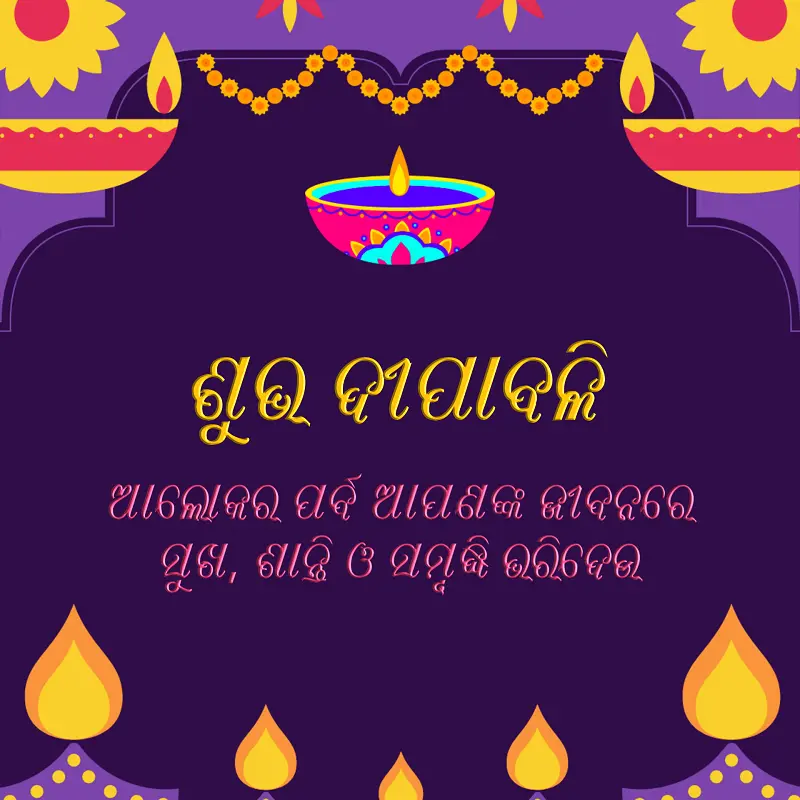 Happy Diwali Odia Wishes