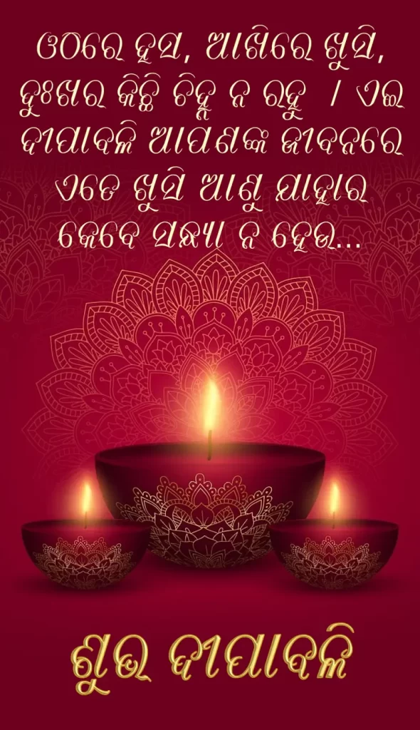 Diwali Odia Quotes Images