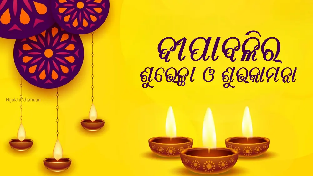 Diwali Odia Wishes