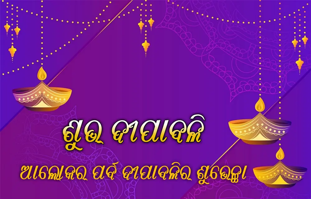 Happy Diwali Odia Wishes