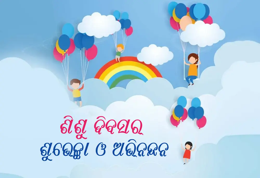 Happy Children's day Odia Images