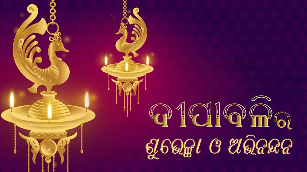 Odia Diwali Wishes