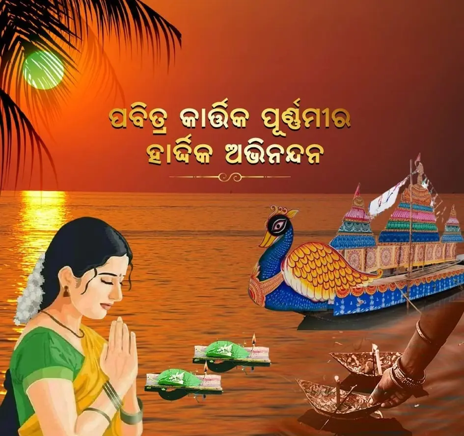 Kartika Purnima Odia wishes