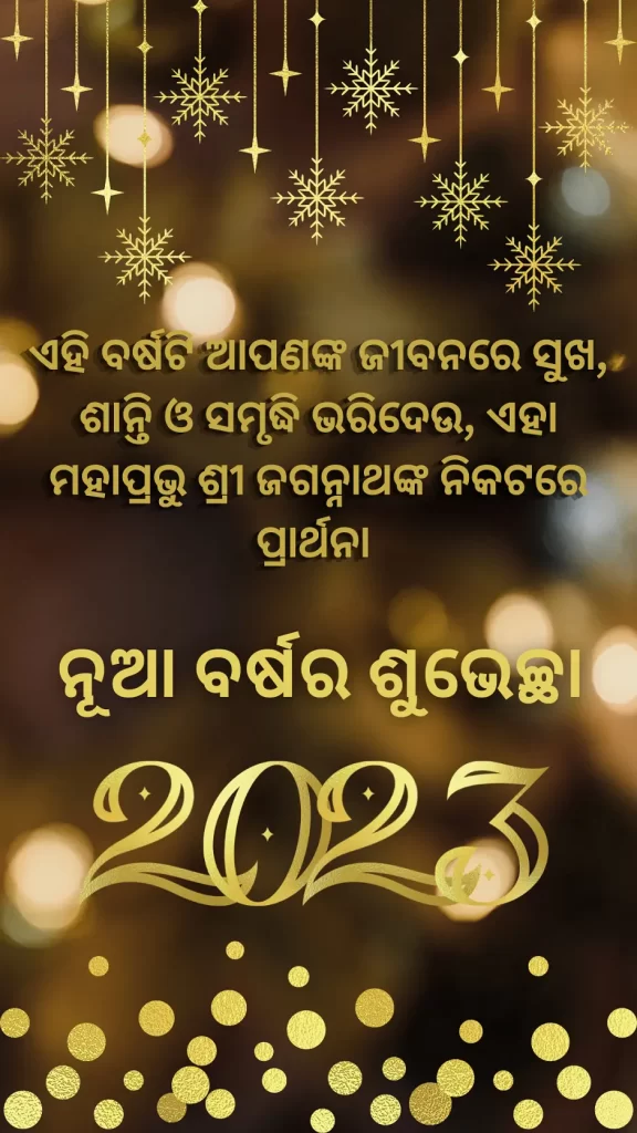 Happy New Year Odia Shayari