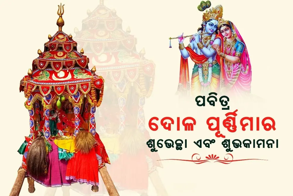 Dola Purnima Odia wishes Images