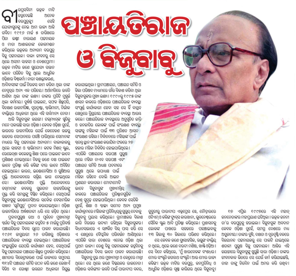 Biju Patnaik biography in Odia